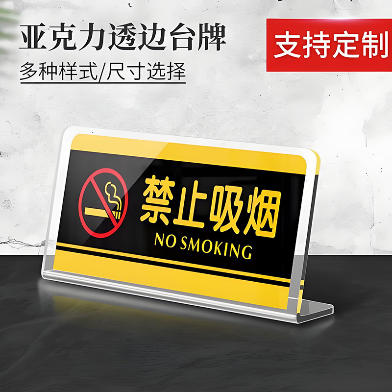 L型亞克力禁止抽煙標(biāo)識(shí)牌工廠定做
